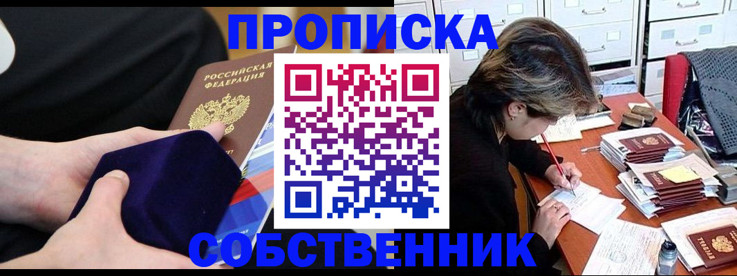 временная регистрация в квартире в Анапе